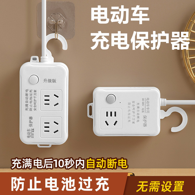 电动车充电保护器自动断电插座