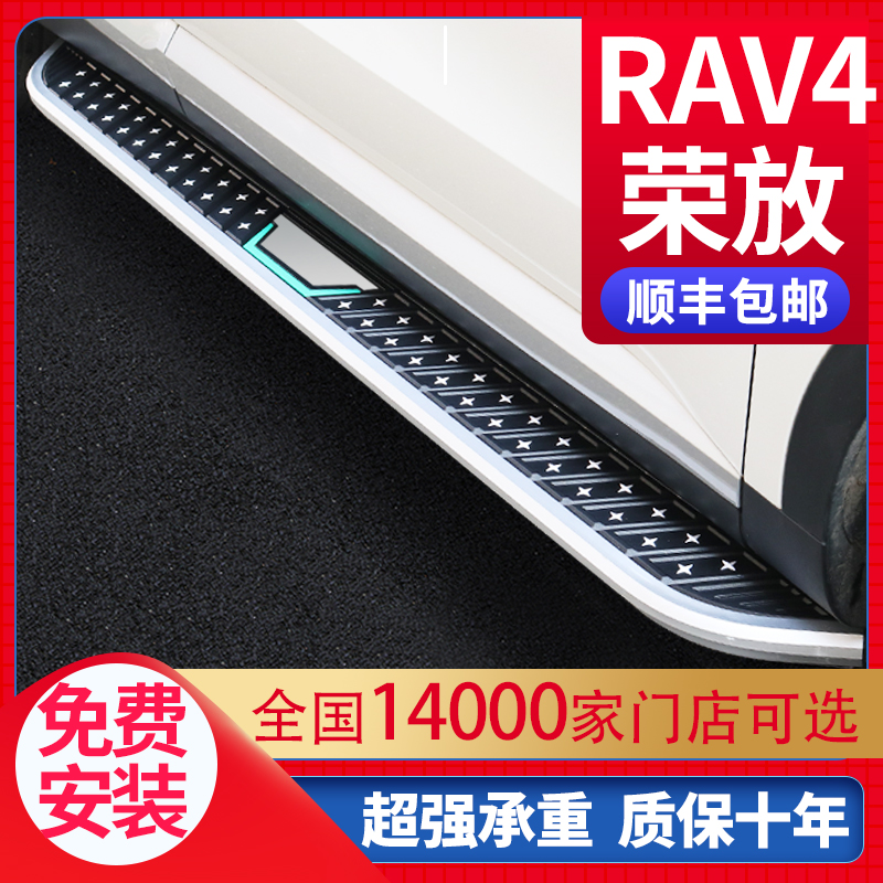 適用rav4榮放腳踏板原廠改裝