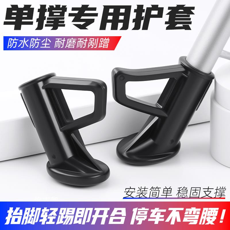 偏支架底座保护套两轮电动车脚撑单撑边撑站脚塑料套侧支架偏撑套