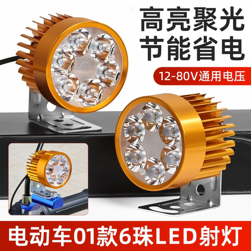 超亮led电动车灯前大灯射灯12V48V60V72V改装摩托车强光外置灯泡