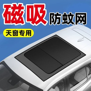 汽车天窗防蚊网车用防晒隔热遮阳帘车顶磁吸式纱窗遮阳罩通风透气