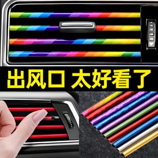 汽车中控空调出风口装饰条电镀亮条夹片个性创意车内装饰改装用品