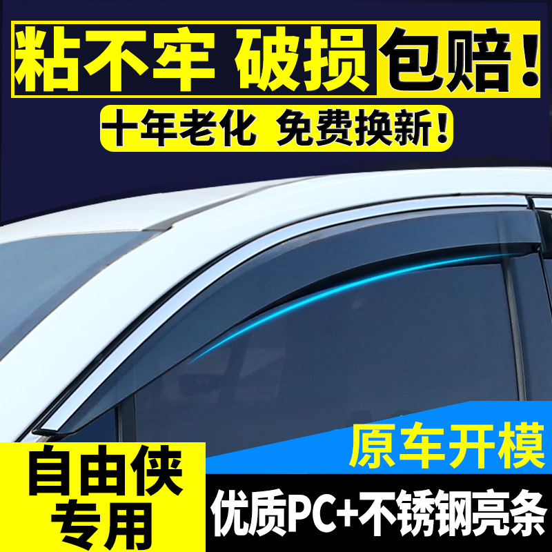 吉普自由侠晴雨挡改装专用遮挡雨板18款jeep自由侠车窗雨眉防雨条