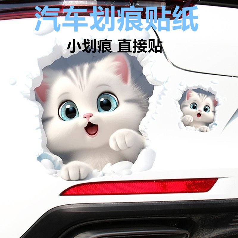 汽车划痕遮挡贴纸猫咪贴画创意装饰电动车车身卡通创意贴防水防晒,汽车用品/电子/清洗/改装,汽车贴片/贴纸,淘宝优惠券,粉丝福利购,淘宝优惠卷