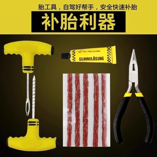 汽车轮胎修补胶条补胎工具套装 多功能电动摩托车补胎胶条补胎神器