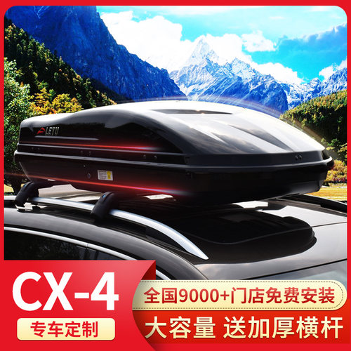马自达CX-4车顶行李箱越野SUV行李架19 20款cx-4通用车载旅行箱架