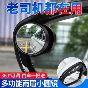 汽车后视镜雨眉小圆镜一体反光盲点镜倒车镜遮挡雨板专用防雨神器