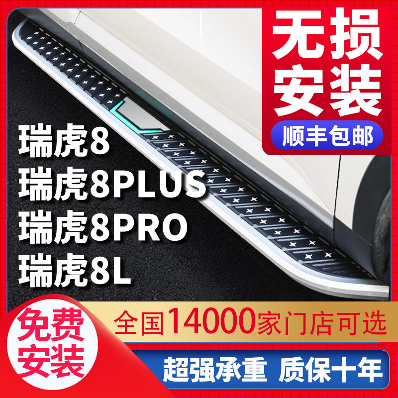 适用瑞虎8plus脚踏板原厂21 24款奇瑞瑞虎8PRO瑞虎8L迎宾侧脚踏板