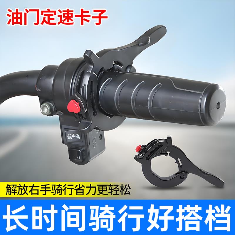 电动车定速巡航器油门助力器摩托 托通用控制油门固定器改装配件