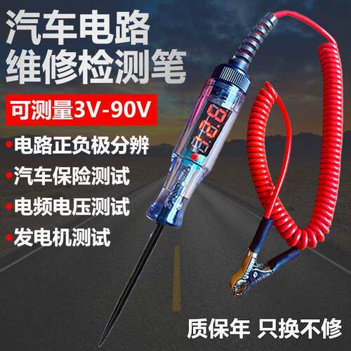 德国进口汽车测电笔LED试灯车用数显12v24v70伏汽修电路保险丝检