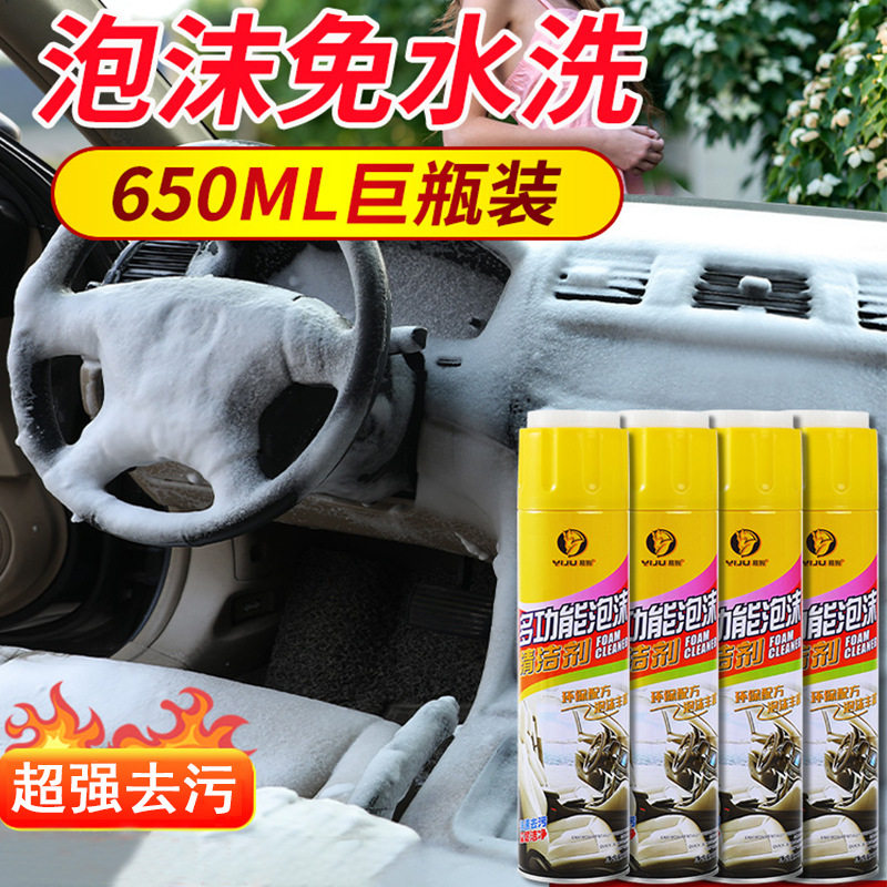 汽车内饰清洗剂车内顶棚免洗多功能洗车液清洁泡沫强力去污渍神器