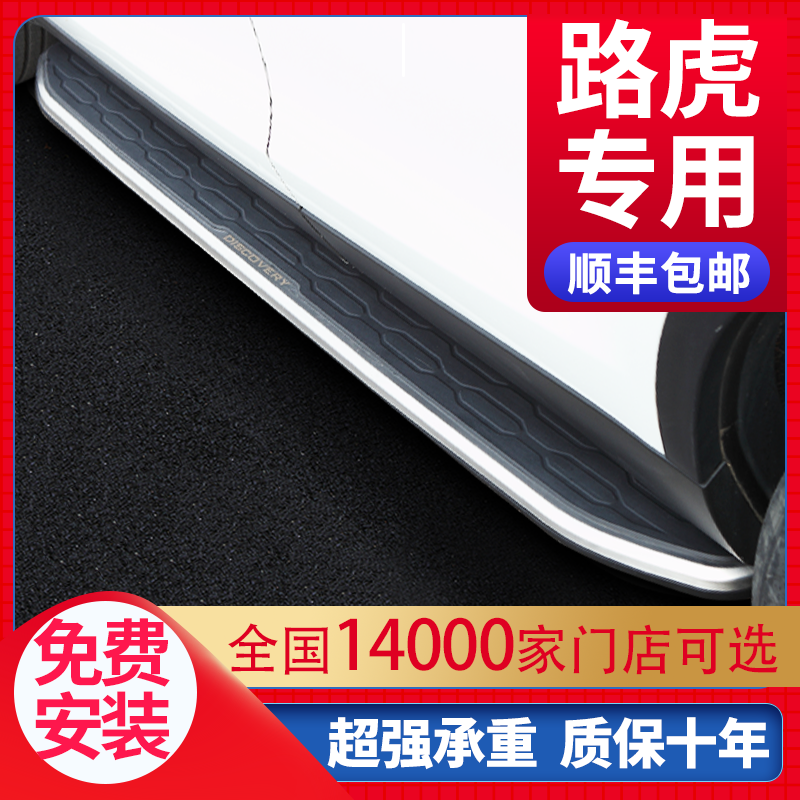 適用于路虎腳踏板原廠專用改裝