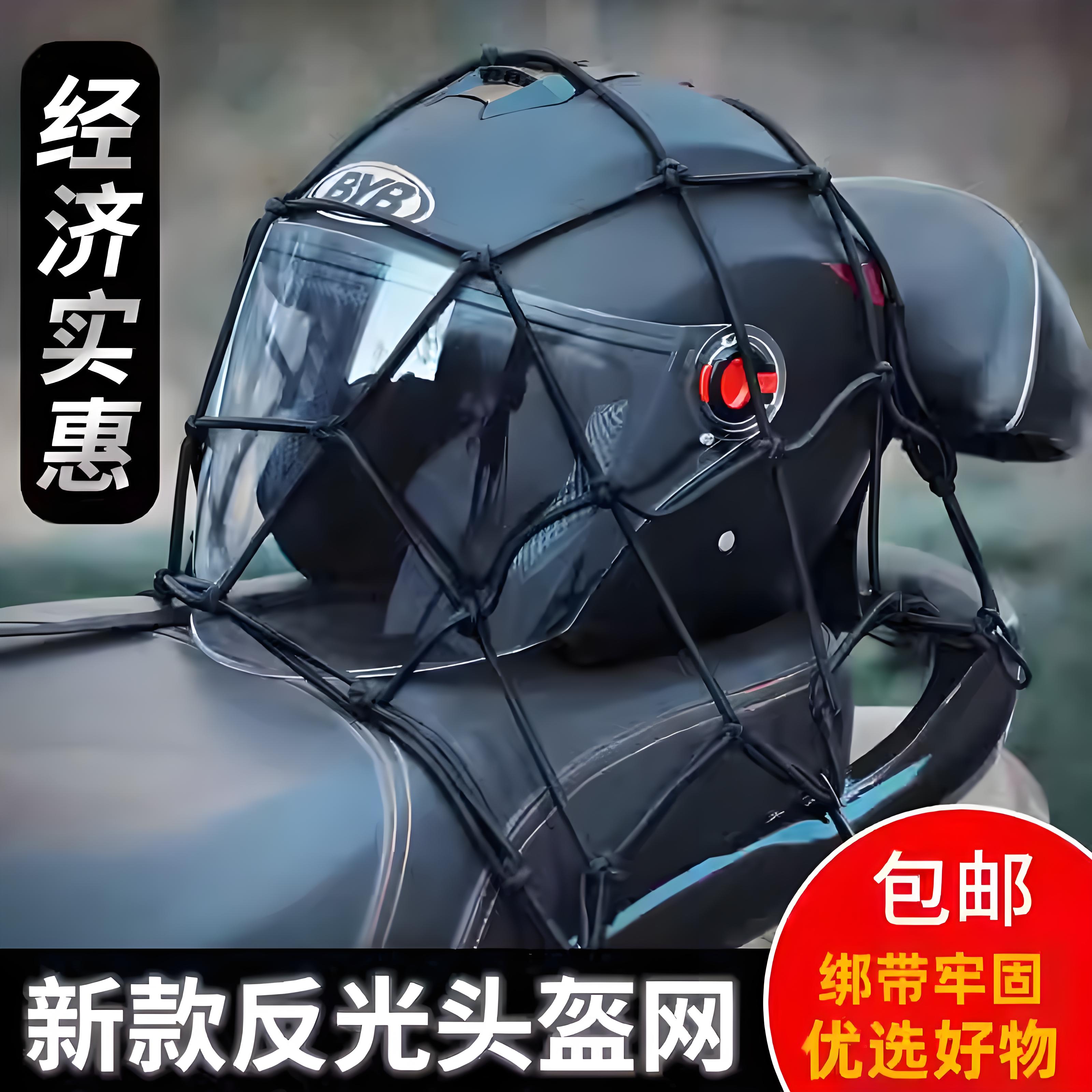 机车行李网安全帽杂物网兜油箱网袋绑带松紧网兜车尾夜间反光绳网图片