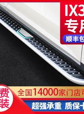 适用现代IX35脚踏板原厂改装10-24款北京现代ix35原装迎宾侧踏板