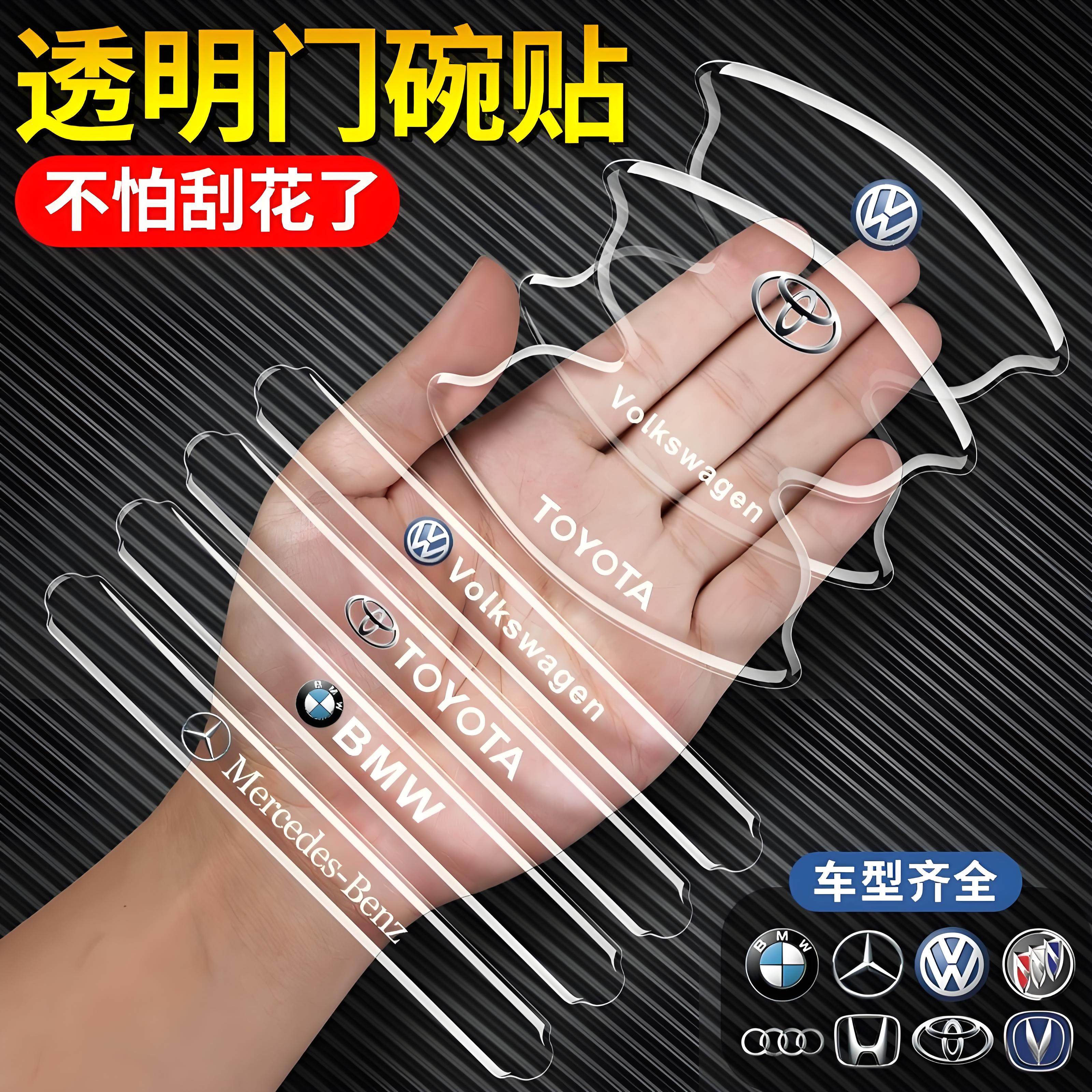 汽车门把手防刮贴透明门碗保护套拉手车把手防护膜贴装饰贴防护条,汽车用品/电子/清洗/改装,门碗贴膜,淘宝优惠券,粉丝福利购,淘宝优惠卷