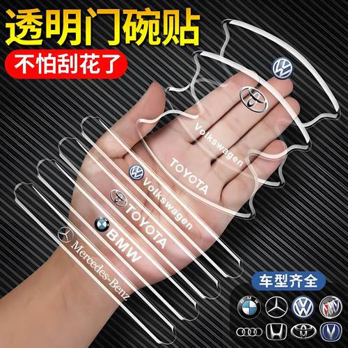 汽车门把手防刮贴透明门碗保护套