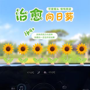 可爱摇头向日葵汽车网红摆件治愈清新花朵车载中控台后视镜装 饰品