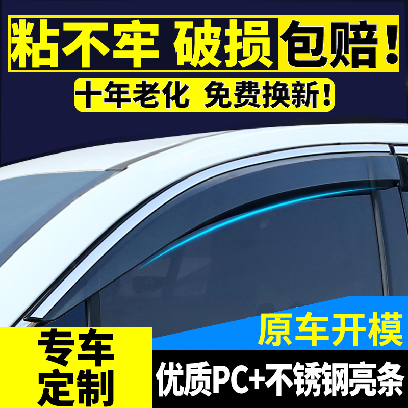 汽车晴雨挡装饰不锈钢遮雨板车窗防雨窗条改装专用挡雨板车窗雨眉-封面