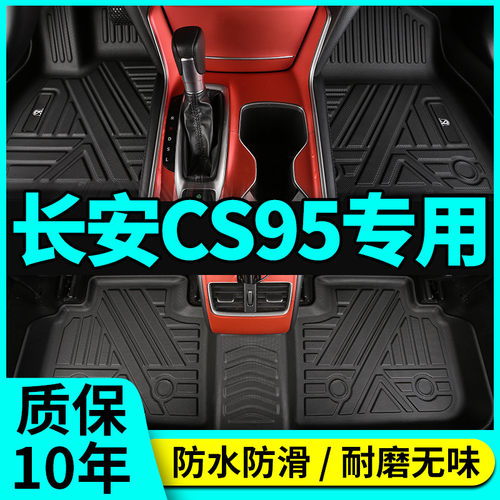长安全包围tpe环保防水汽车脚垫