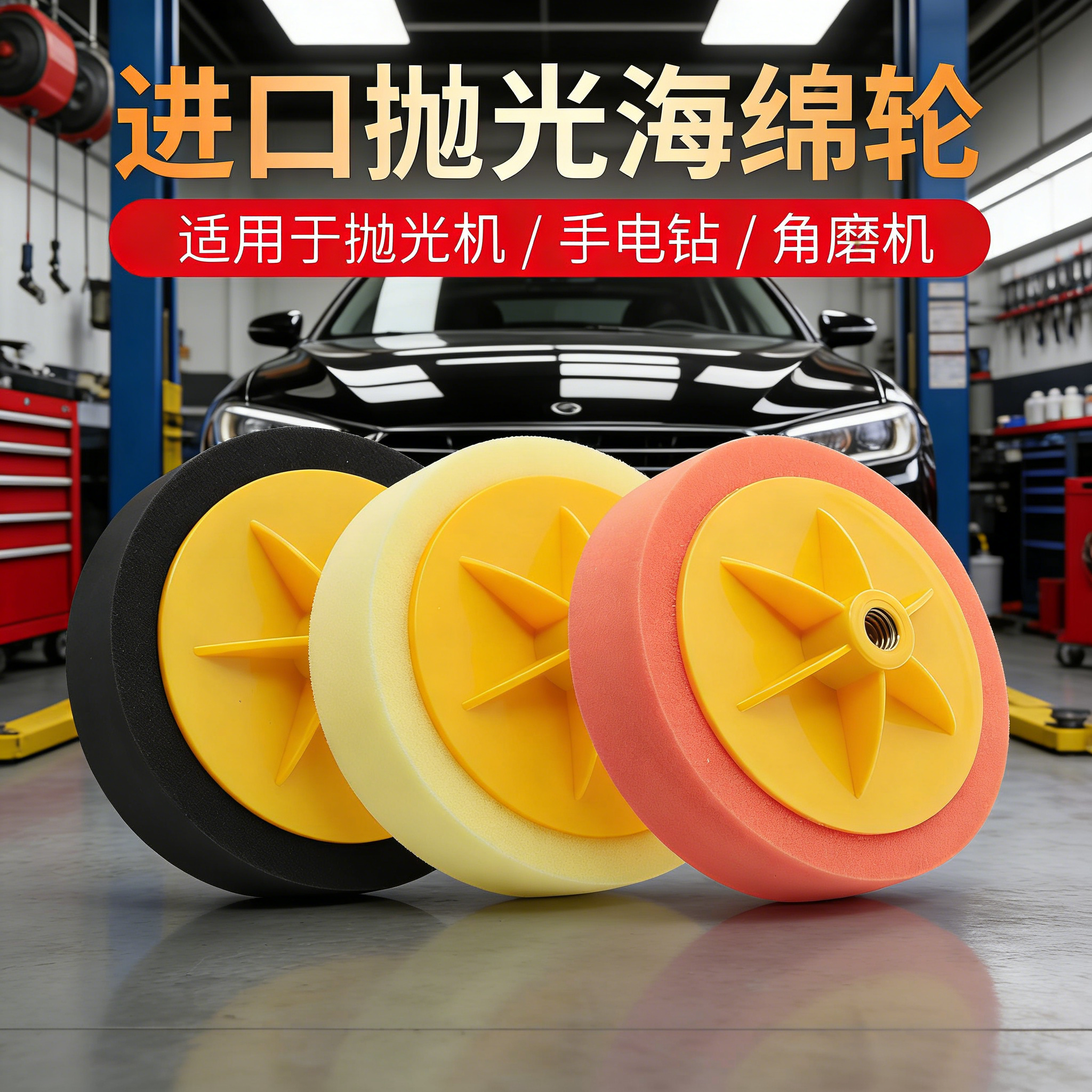 汽车漆面抛光海绵镜面还原盘打蜡划痕抛光轮封釉海绵美容抛光棉球