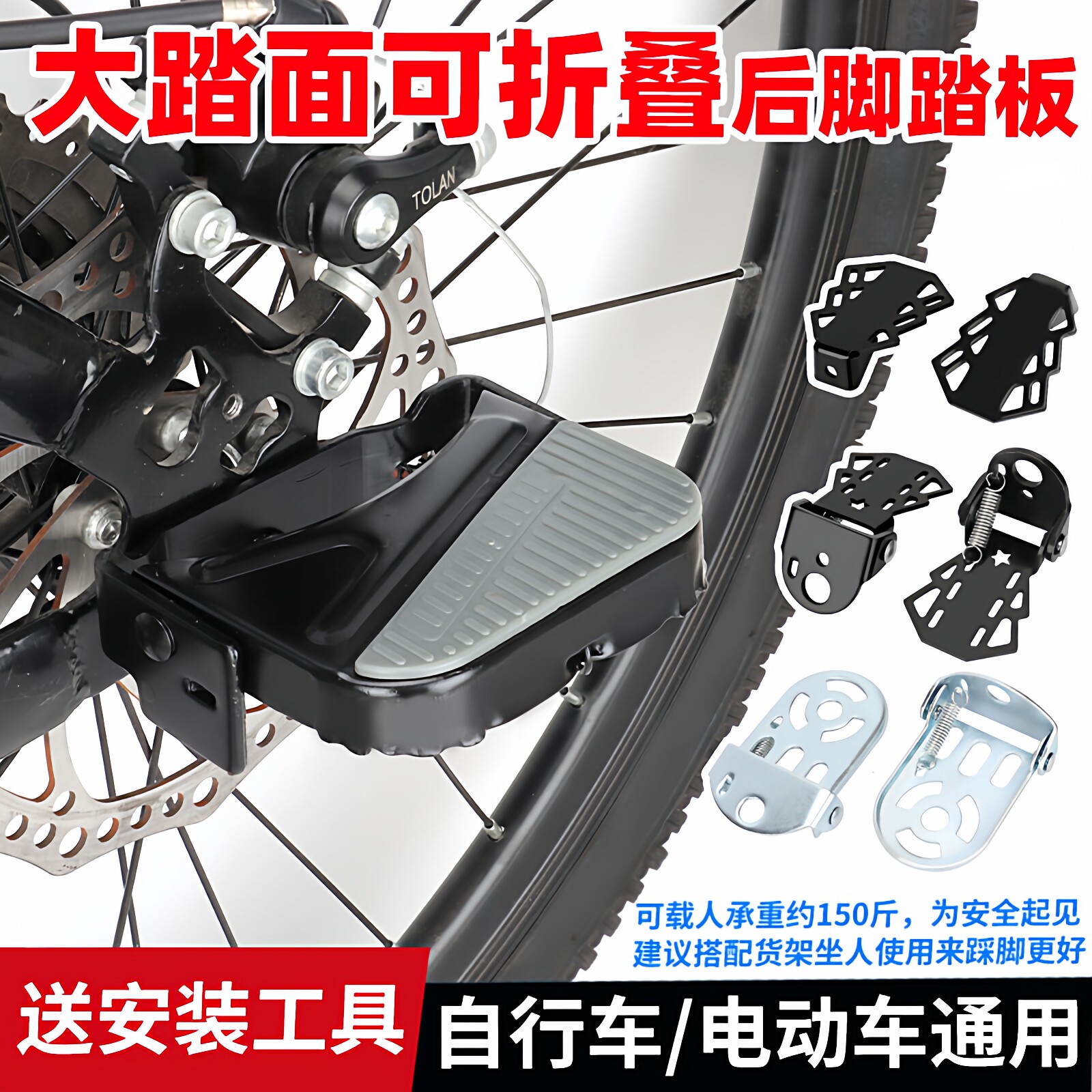 自行车后座脚踏板可折叠登山车电动通用儿童后轮载人踩脚配件大全