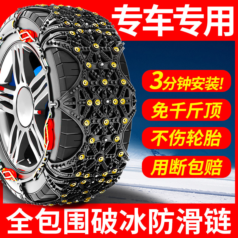 东风本田CRV防滑链专车专用