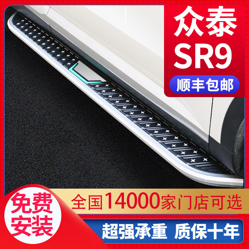 适用于众泰SR9脚踏板原厂专用图片