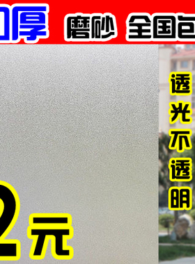 磨砂玻璃贴膜透光不透明窗花纸