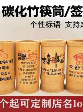 竹签筒竹筷筒求签筒创意