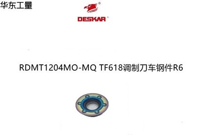 DESKAR戴斯卡数控铣刀片RDMT1204MO-MQ TF618圆刀粒R6