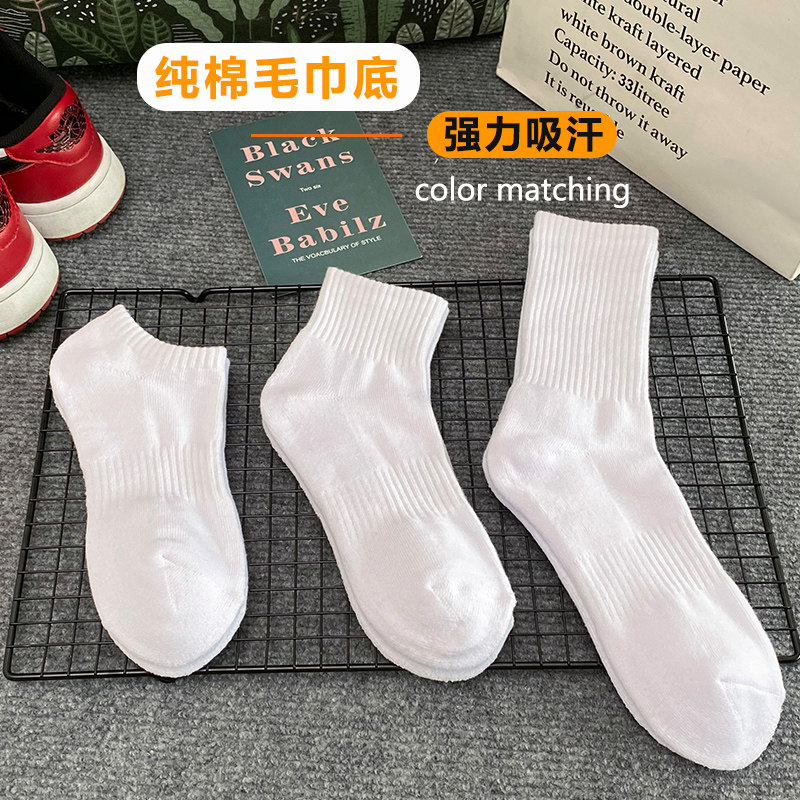 袜子夏季男士中筒运动纯棉毛巾底加厚吸汗白色简约百搭ins潮短袜,女士内衣/男士内衣/家居服,短袜,淘宝优惠券,粉丝福利购,淘宝优惠卷