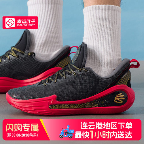 【连云港可用闪购送达】安德玛Curry12篮球鞋
