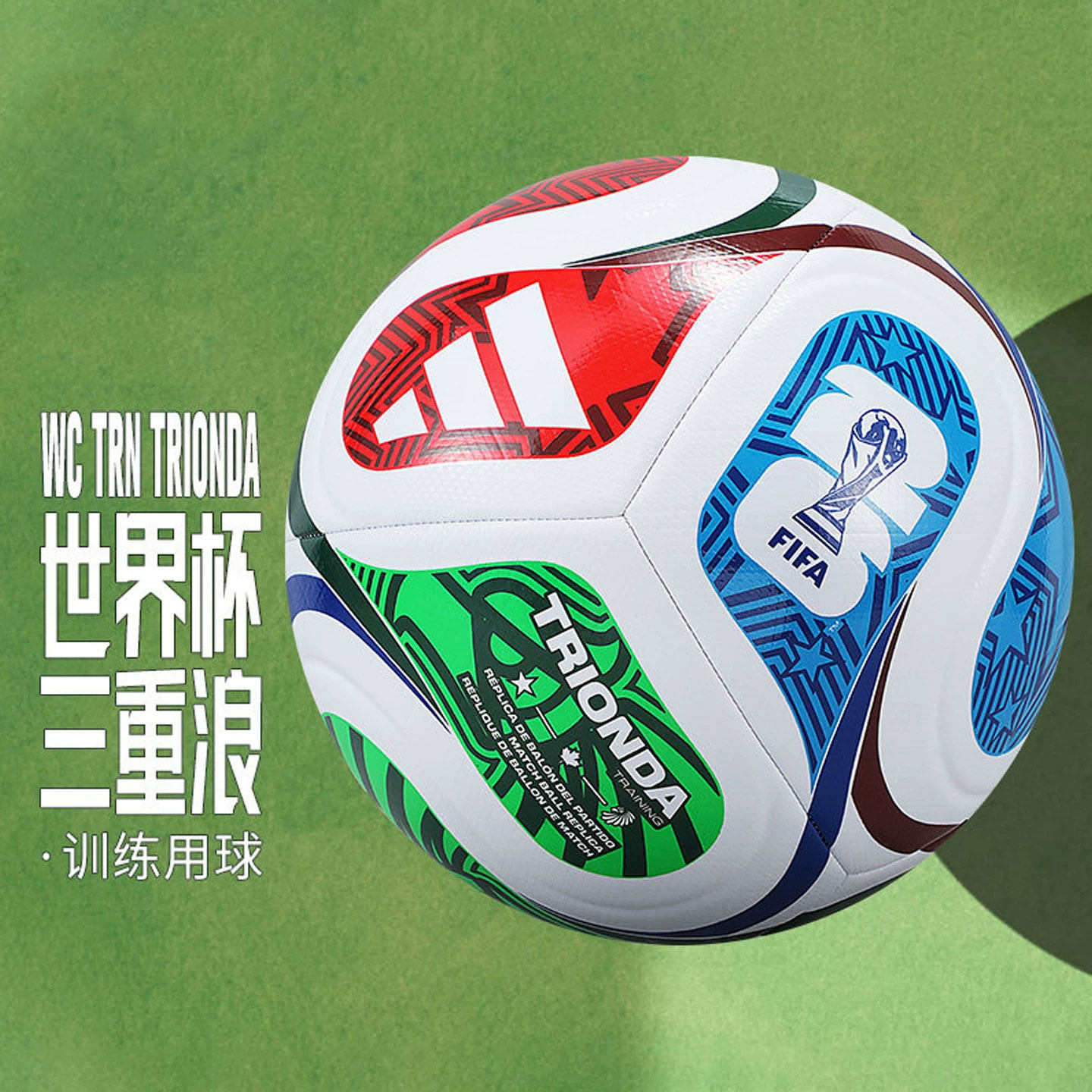 阿迪达斯足球2026新款三重浪5号球比赛FIFA世界杯训练用球IP9878