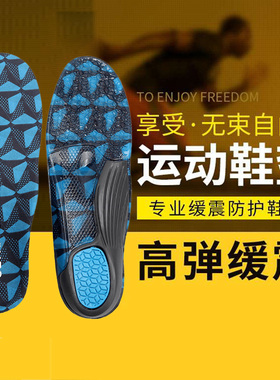 sofsole舒足速乐凝胶软鞋垫男女款透气舒适支撑跑步运动鞋垫