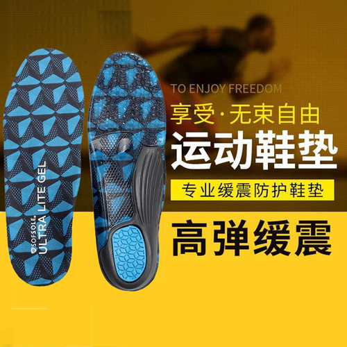 舒足速乐男女运动鞋垫
