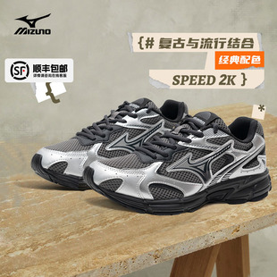 Mizuno美津浓官方旗舰复古Y2K千禧风慢跑老爹运动跑步鞋 SPEED