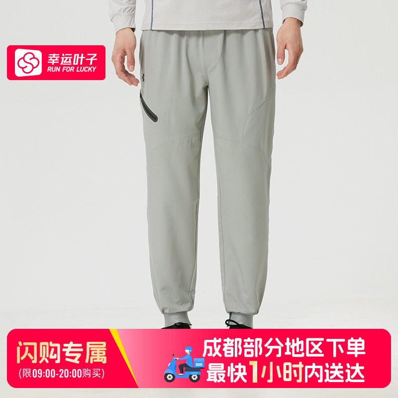 【成都部分地区可用闪购送达】安德玛梭织束脚裤