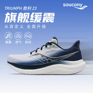 Saucony索康尼TRIUMPH胜利23运动鞋男鞋女鞋缓震耐磨训练情侣跑鞋