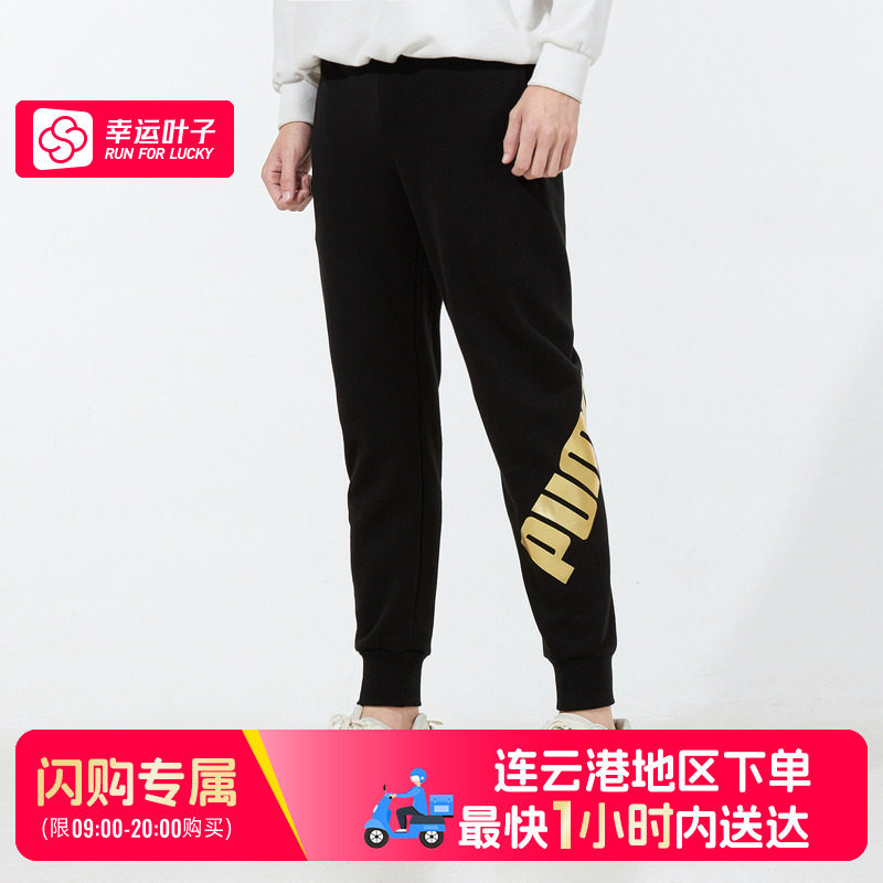 【连云港地区可用闪购送达】彪马加绒束脚裤85557