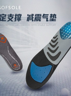 sofsole舒足速乐男女运动鞋垫减震透气篮球鞋气垫鞋垫跑步足垫子