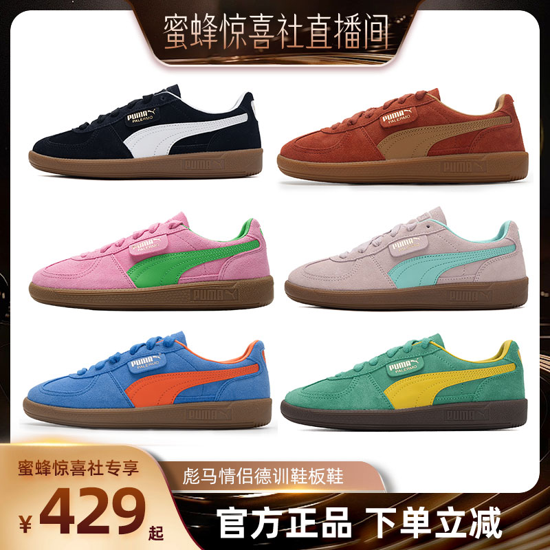 【蜜蜂惊喜社】PUMA彪马板鞋男女鞋复古德训鞋低帮情侣休闲运动鞋