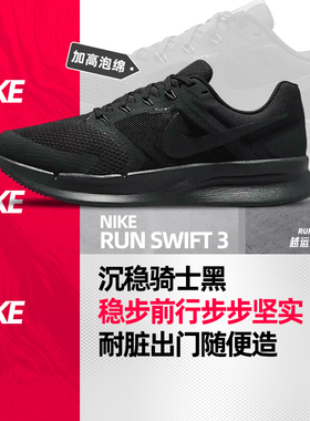 NIKE耐克男鞋官方正品2026新款冬季减震运动鞋SWIFT3网面跑步鞋子