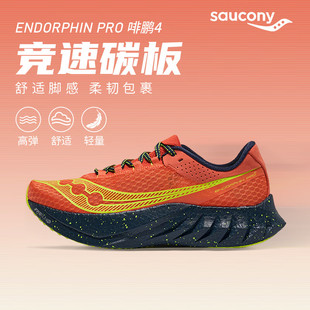 索康尼啡鹏4ENDORPHINPRO4全掌碳板竞速跑鞋男马拉松缓震跑步鞋女