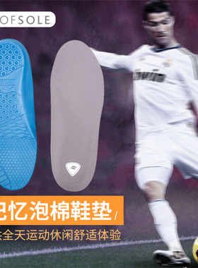 SOFSOLE舒足速乐鞋垫男女记忆棉减震加厚透气运动鞋垫