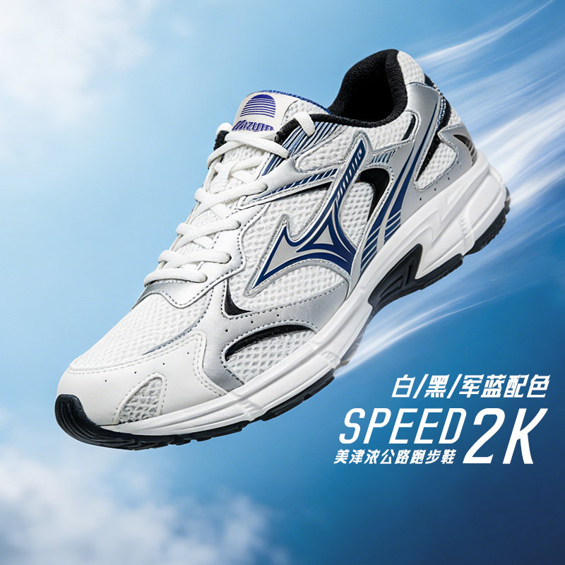 MIZUNO美津浓男鞋女鞋SPEED 2K透气运动鞋减震网面透气轻便跑步鞋,运动鞋new,跑步鞋,淘宝优惠券,粉丝福利购,淘宝优惠卷