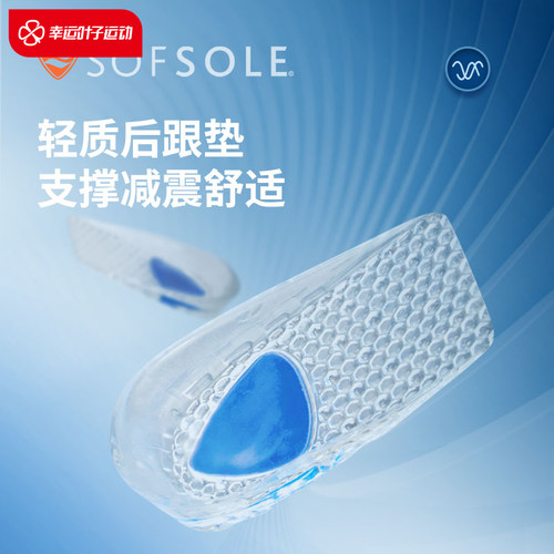 SOFSOLE减震鞋垫舒适透气