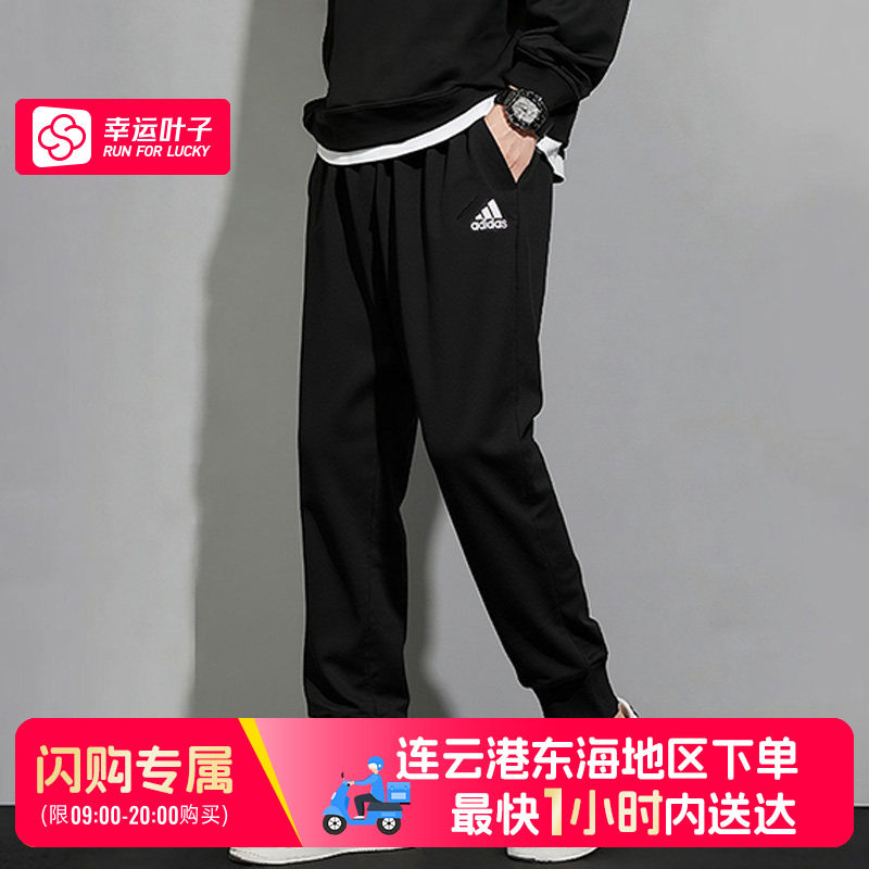 【东海地区可用闪购送达】阿迪达斯针织束脚裤IC9417