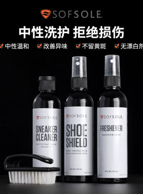 sofsole舒足速乐运动鞋养护套盒擦鞋刷鞋清洁剂去除异味喷雾