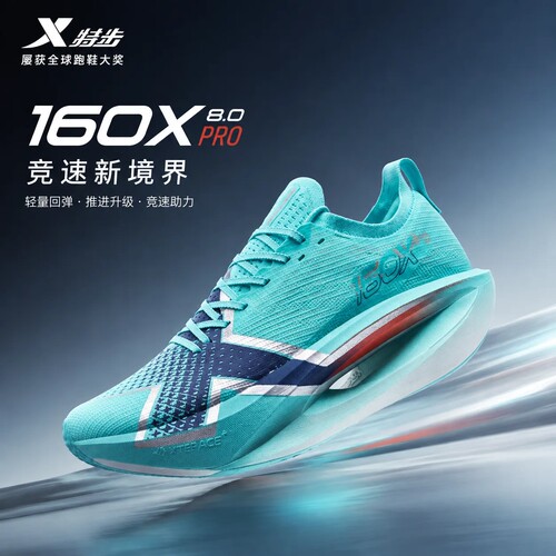 幸运叶子丨特步碳板跑鞋160X 8.0 Pro冠军家族马拉松男子竞速跑鞋