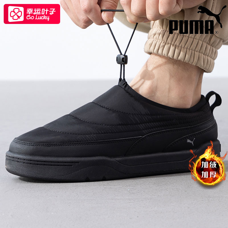 PUMA彪马加绒男鞋女鞋冬季一脚穿保暖棉鞋运动鞋低帮懒人鞋休闲鞋